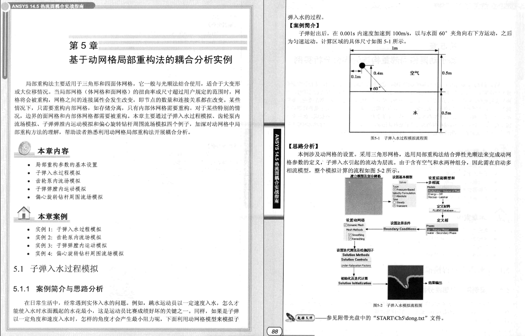 《ANSYS14.5热流固耦合实战指南》PDF
